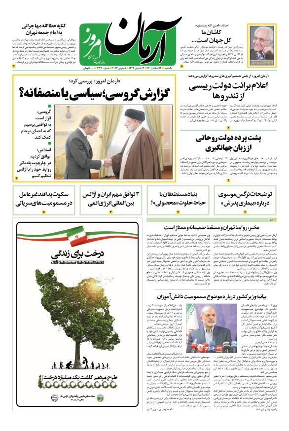 آرمان امروز