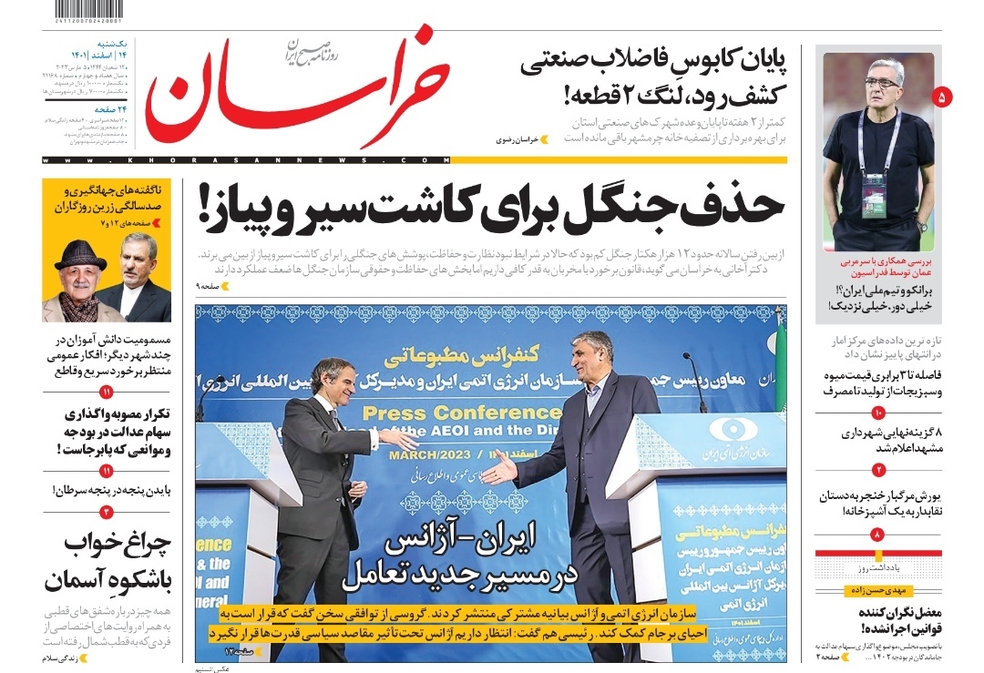 صفحه نخست روزنامه&zwnj;های خراسان رضوی - یک&zwnj;شنبه ۱۴ اسفند