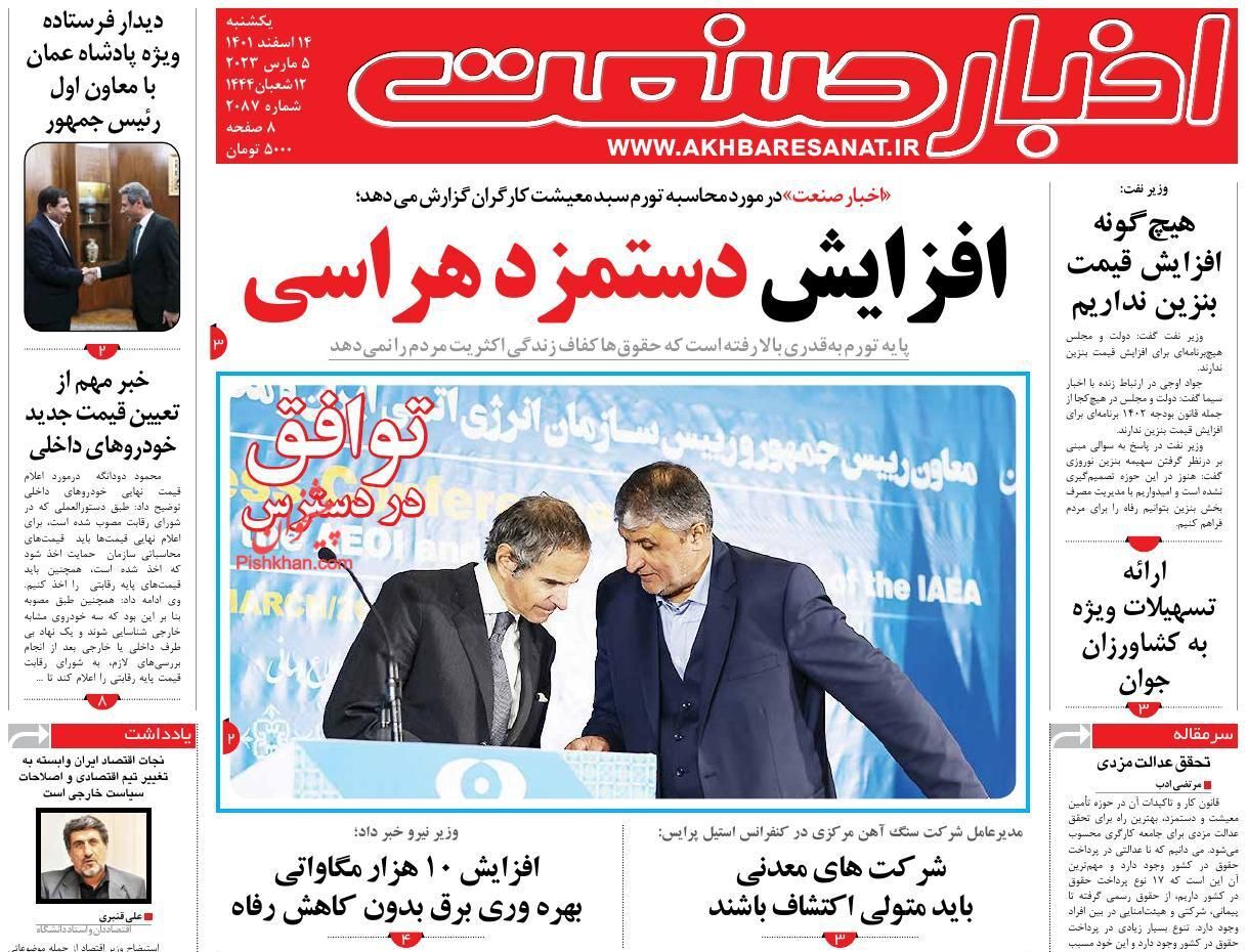 روزنامه اخبار صنعت روزنامه اخبار صنعت