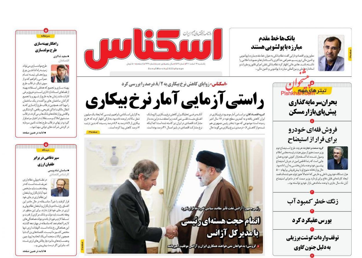 روزنامه اسکناس روزنامه اسکناس