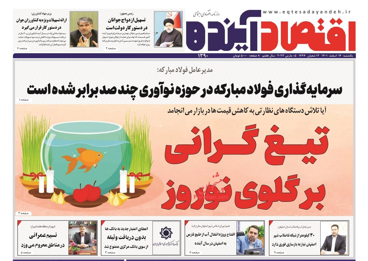 روزنامه اقتصاد آینده روزنامه اقتصاد آینده