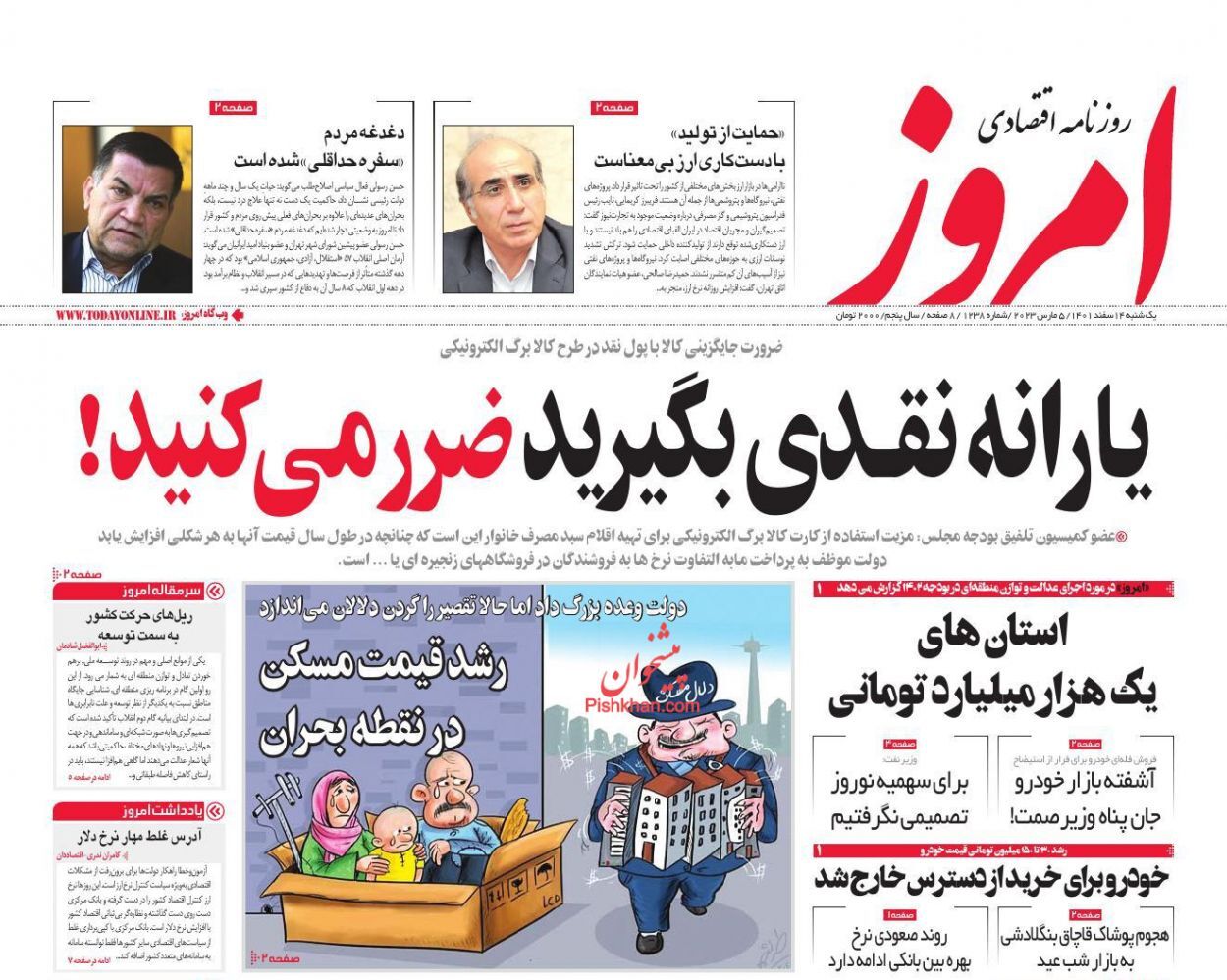 روزنامه امروز روزنامه امروز