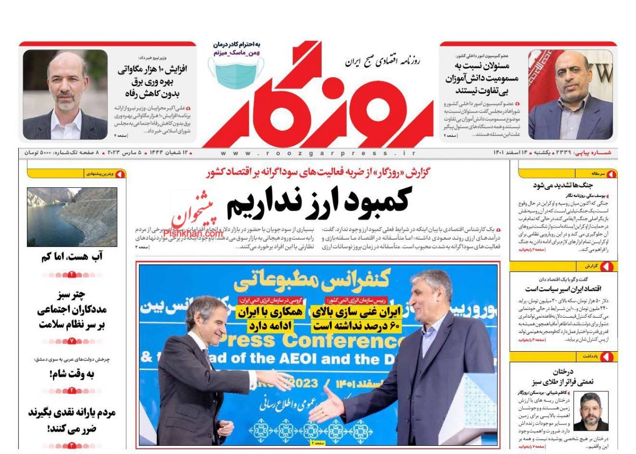 روزنامه روزگار روزنامه روزگار