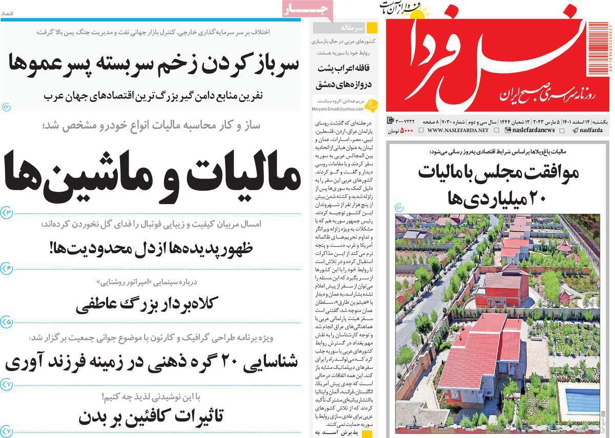نیم صفحه نخست روزنامه&zwnj;های اصفهان - یکشنبه ۱۴ اسفند