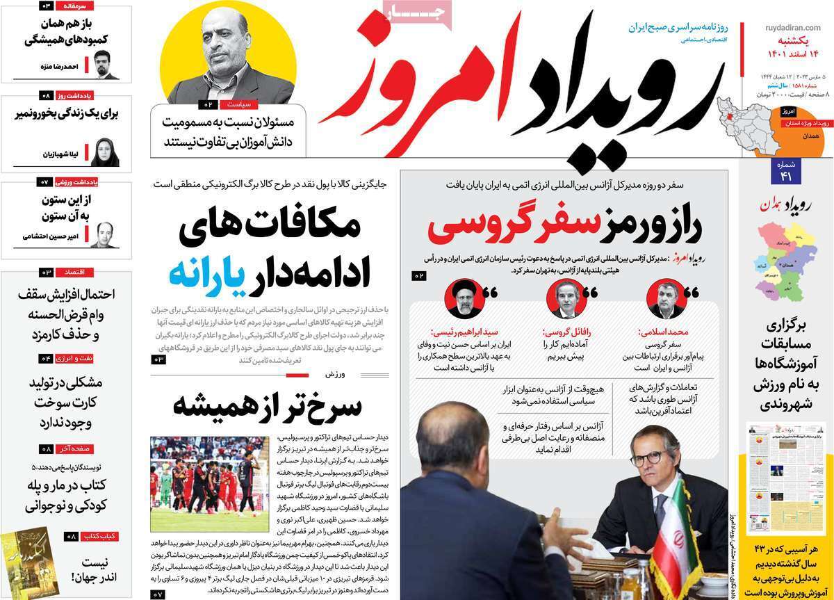 نیم صفحه نخست روزنامه&zwnj;های اصفهان - یکشنبه ۱۴ اسفند