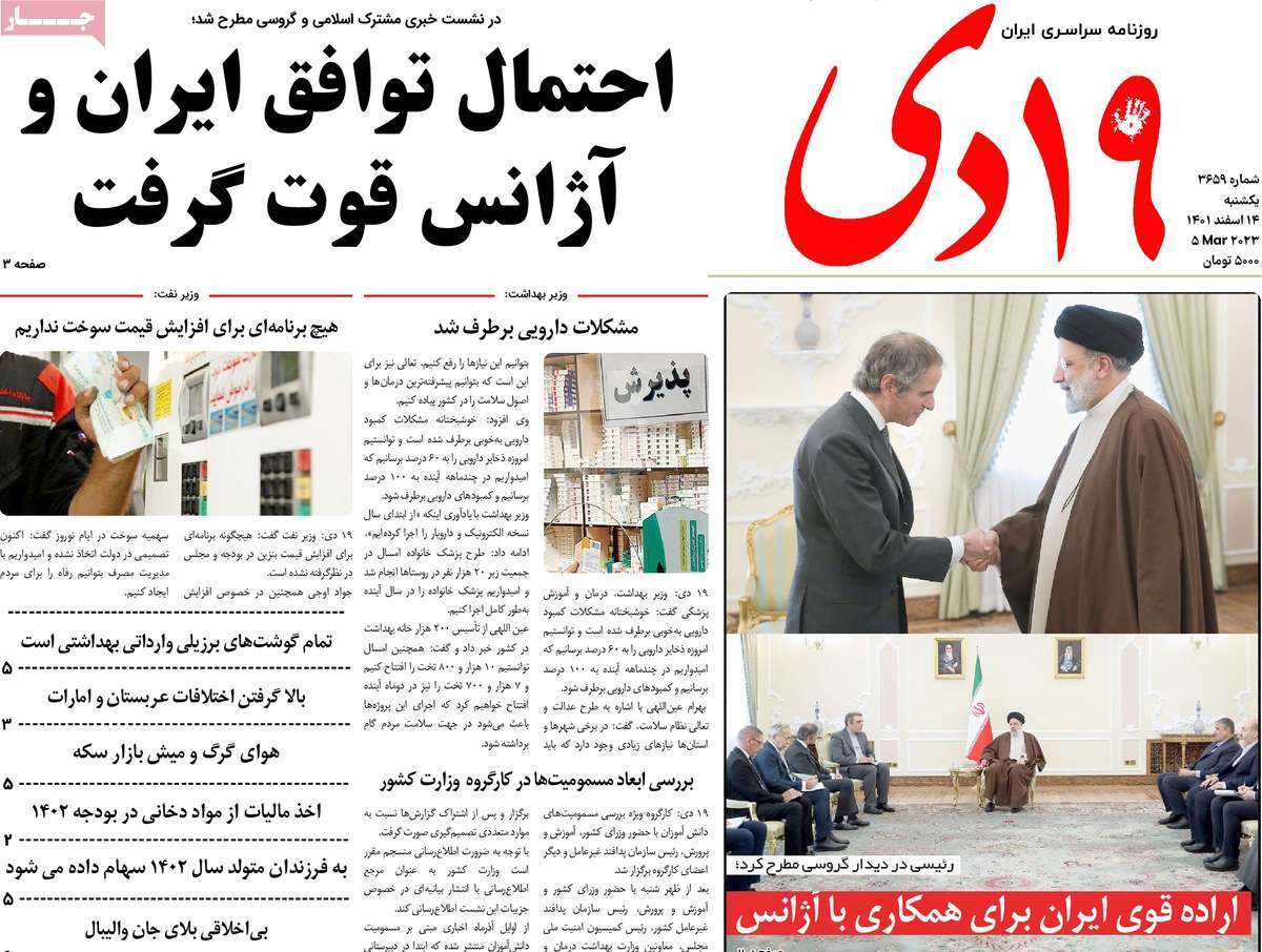 صفحه نخست روزنامه&zwnj;های قم _یکشنبه ۱۴ اسفند ماه