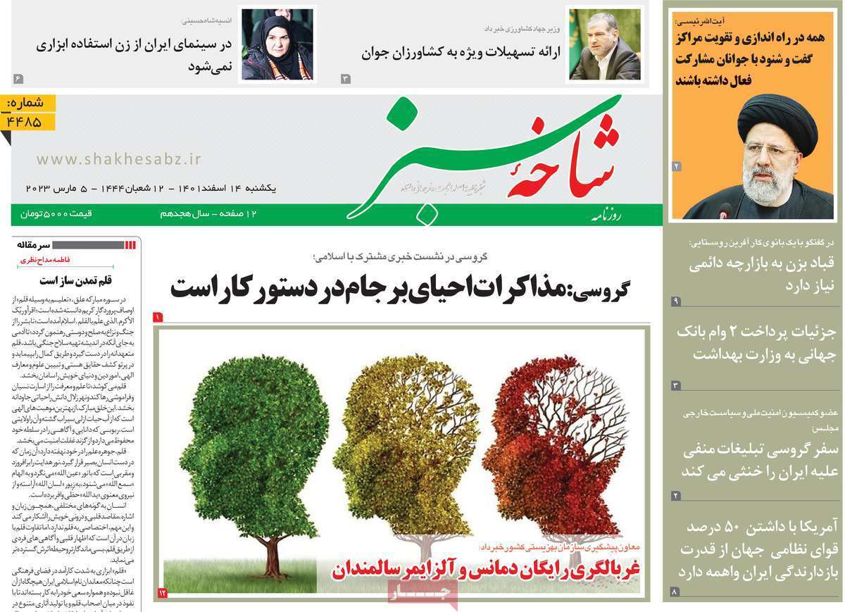 صفحه نخست روزنامه&zwnj;های قم _یکشنبه ۱۴ اسفند ماه