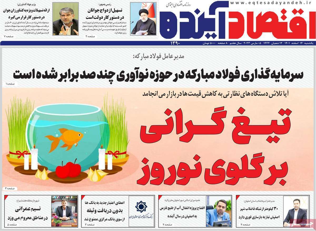 صفحه نخست روزنامه&zwnj;های قم _یکشنبه ۱۴ اسفند ماه