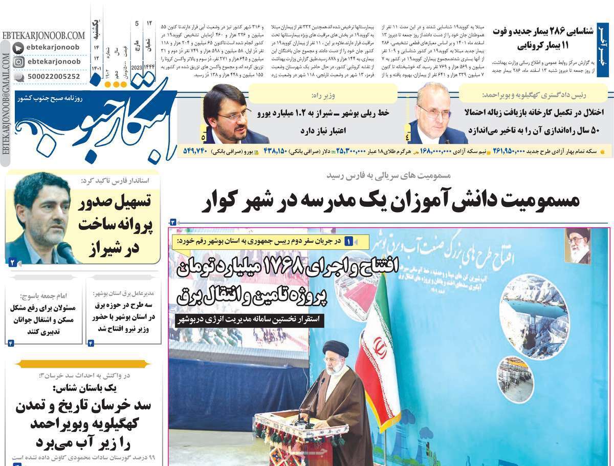 ابتکار جنوب، یکشنبه ۱۴ اسفند ابتکار جنوب، یکشنبه ۱۴ اسفند