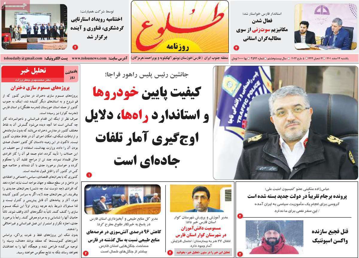طلوع، یکشنبه ۱۴ اسفند طلوع، یکشنبه ۱۴ اسفند