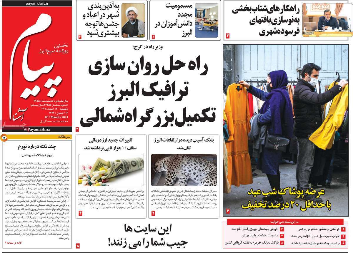 پیام، یکشنبه ۱۴ اسفند پیام، یکشنبه ۱۴ اسفند