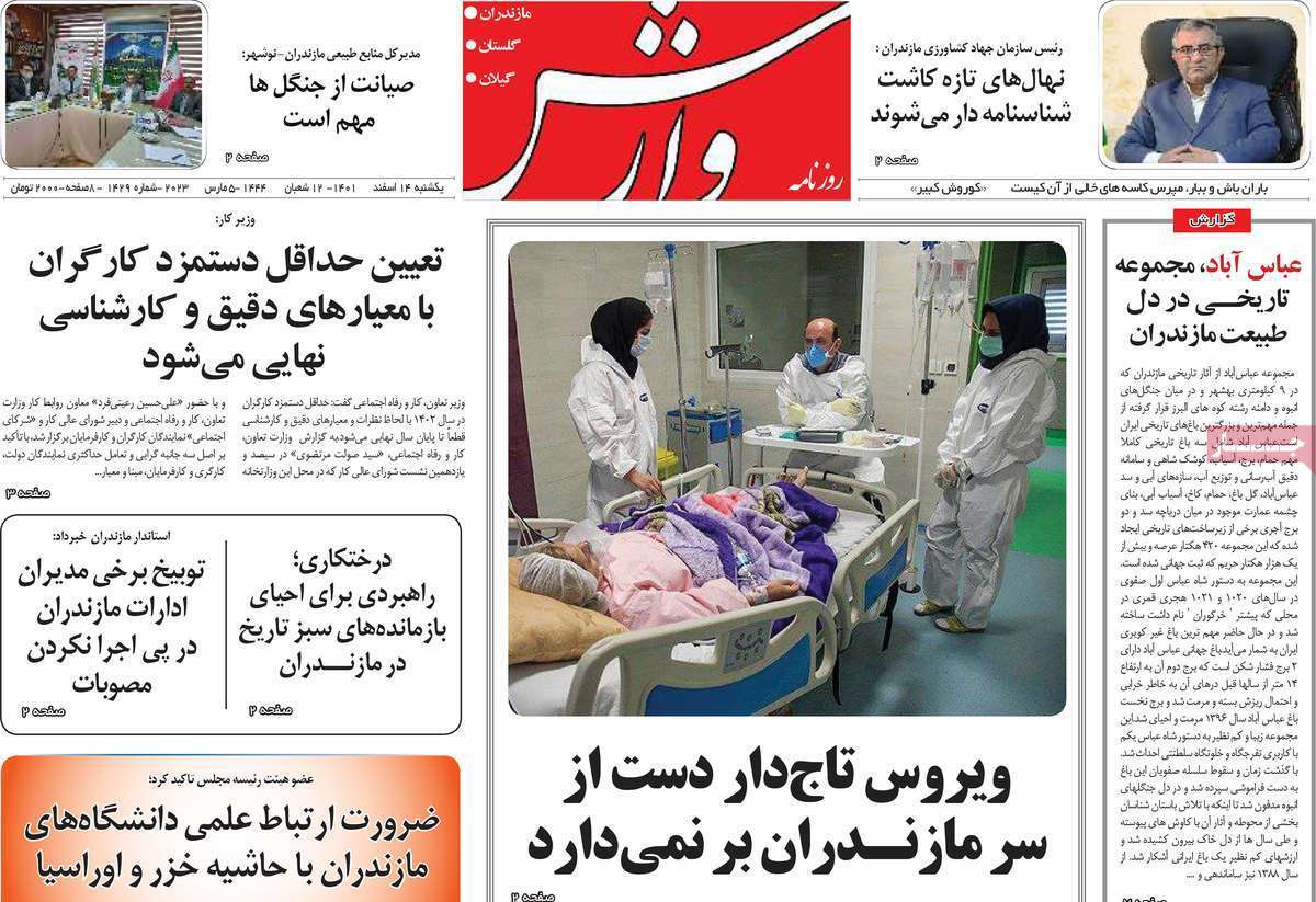 وارش، یکشنبه ۱۴ اسفند وارش، یکشنبه ۱۴ اسفند