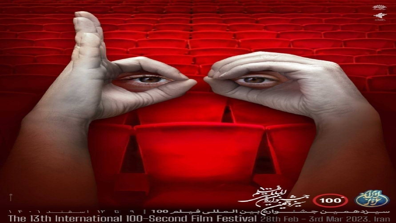 درخشش هنرمندان کردستانی در سیزدهمین جشنواره بین المللی فیلم ۱۰۰