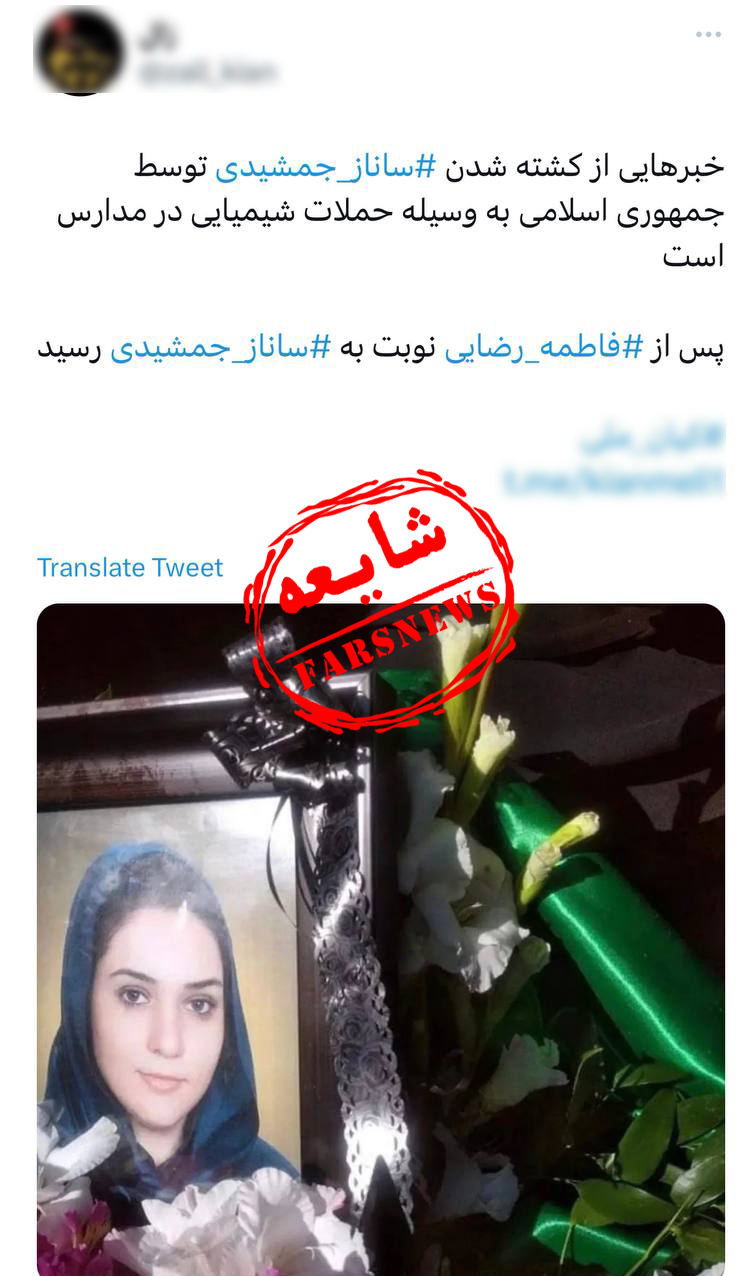ساناز جمشیدی