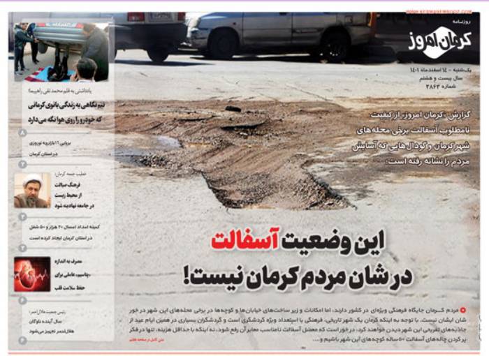 روزنامه کرمان امروز