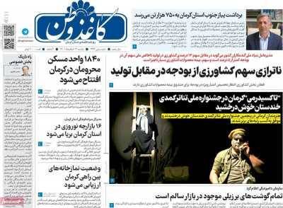 روزنامه کاغذوطن