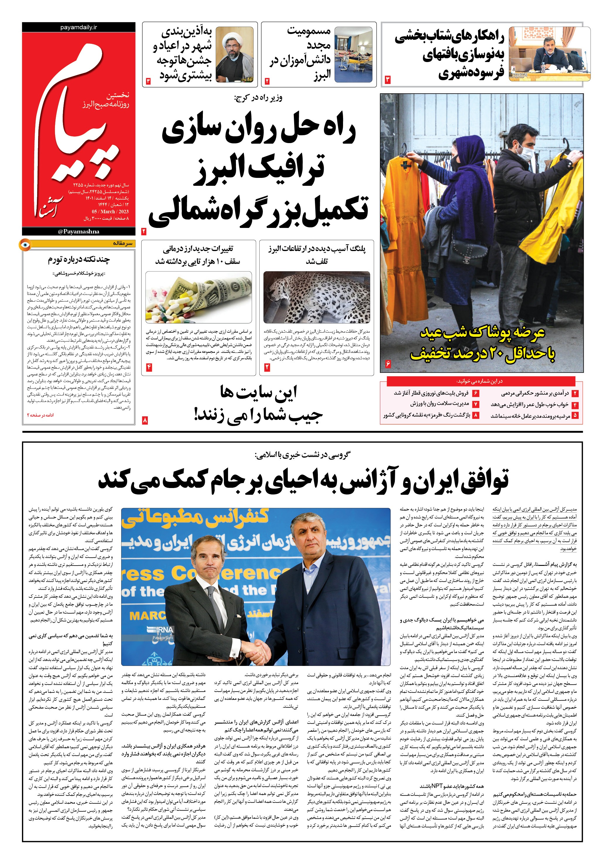 صفحه نخست روزنامه&zwnj;های البرز - یکشنبه ۱۴ اسفند ماه