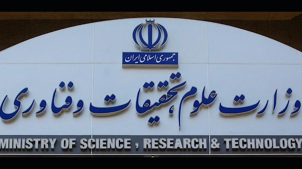 پیوستن دانشگاه‌های وابسته به وزارت علوم به پنجره واحد خدمات هوشمند دانشگاهی