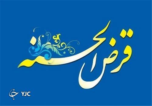 اوراق قرض الحسنه