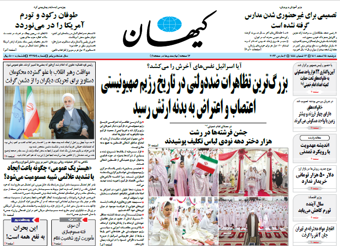 صفحه نخست روزنامه&zwnj;ها