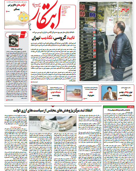 صفحه نخست روزنامه&zwnj;ها