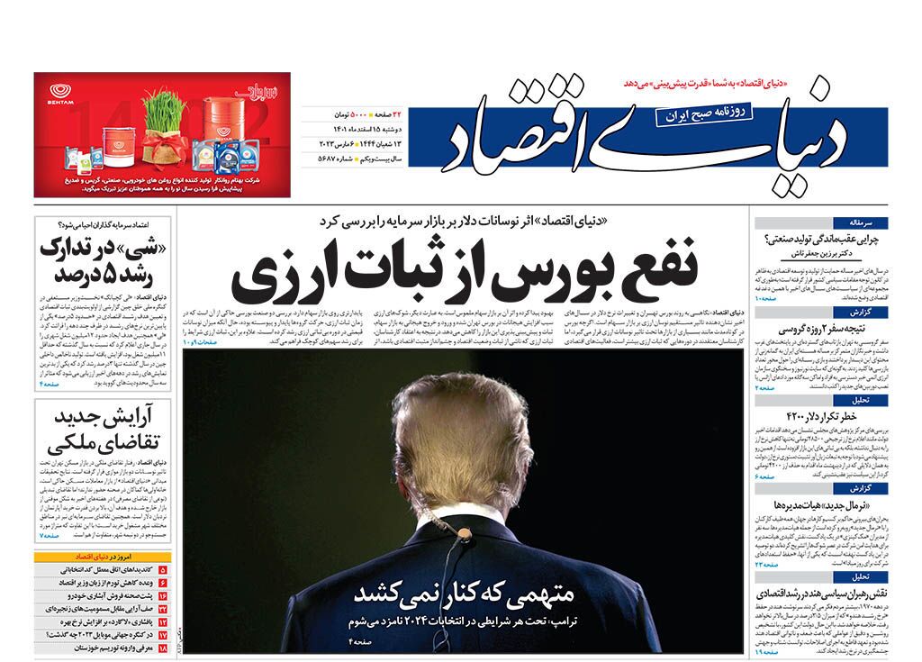 صفحه نخست روزنامه&zwnj;ها