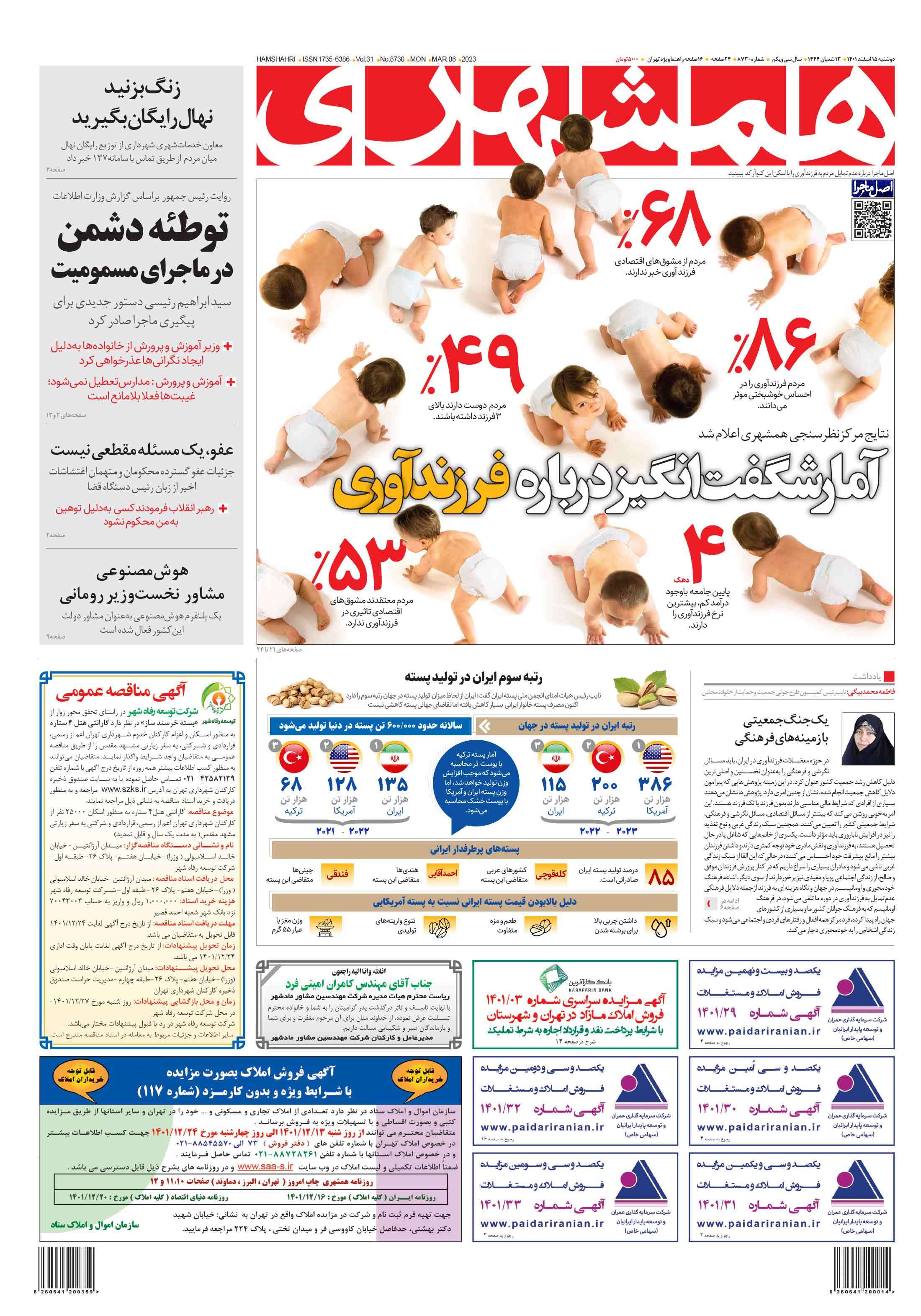 صفحه نخست روزنامه&zwnj;ها