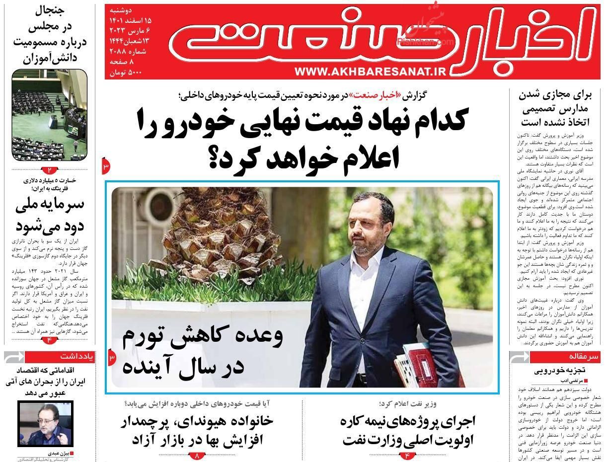 روزنامه اخبار صنعت