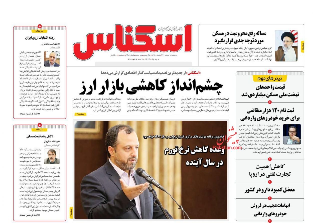 روزنامه اسکناس
