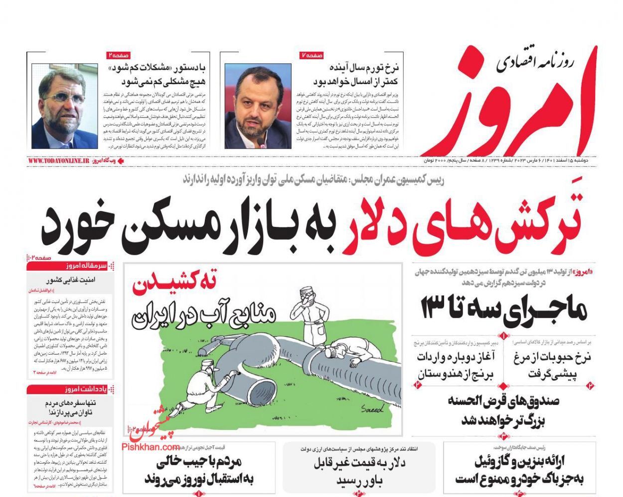 روزنامه امروز