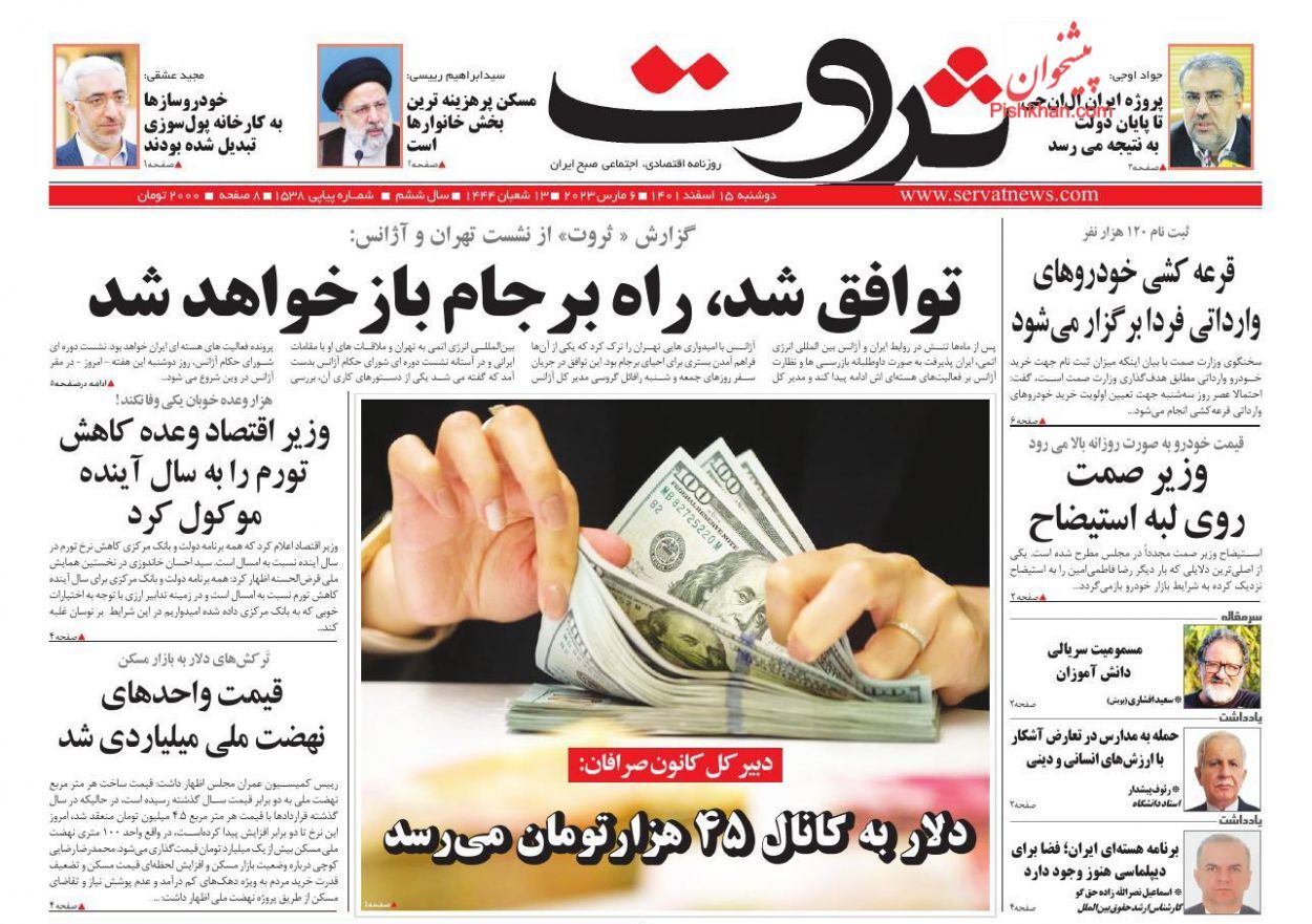 روزنامه ثروت