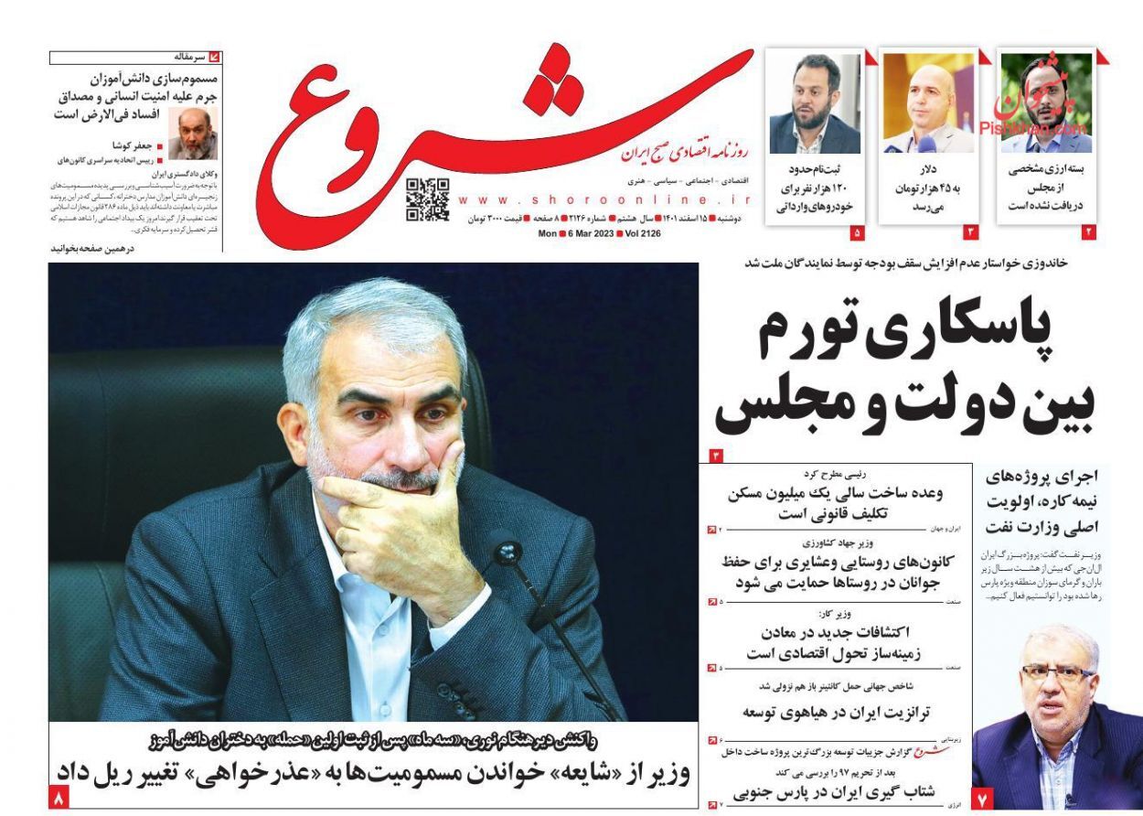 روزنامه شروع
