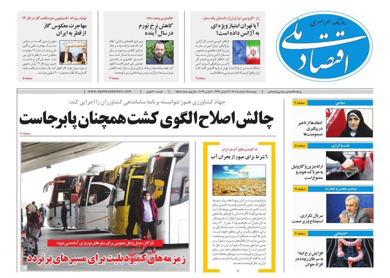روزنامه اقتصاد ملی