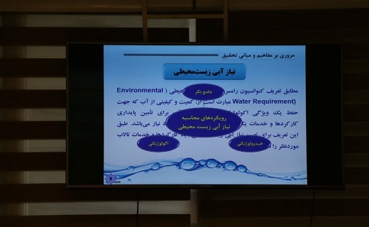 نشست تعیین نیاز آبی تالاب بوجاق