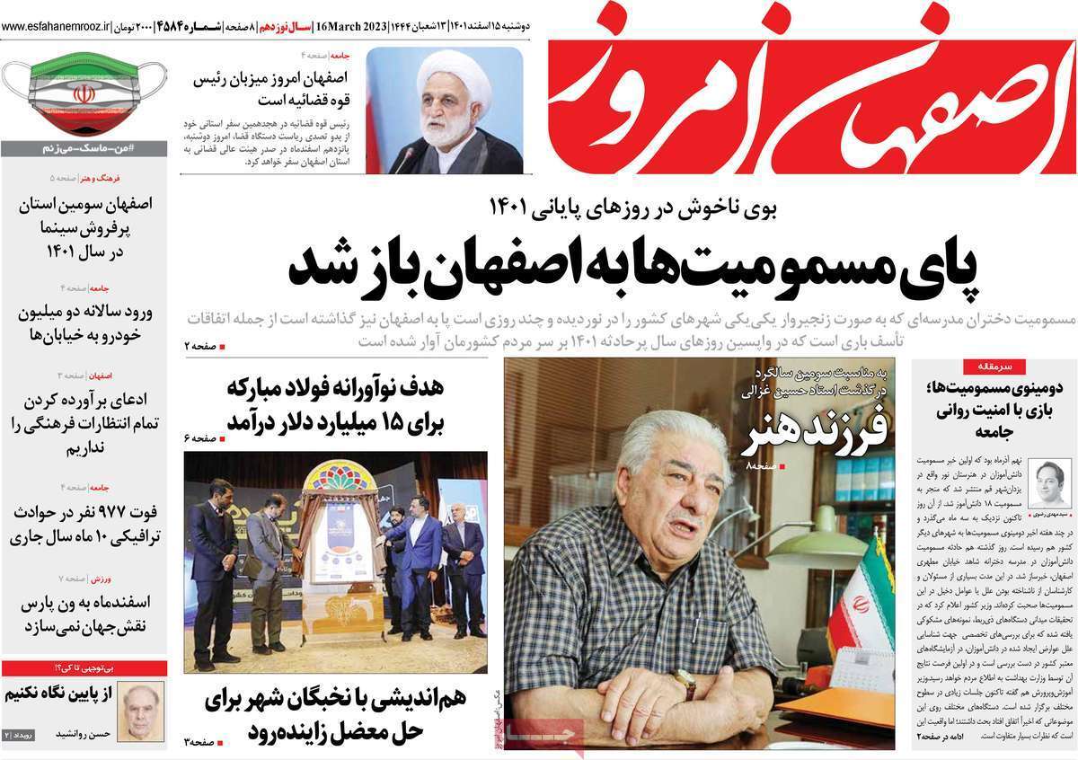 نیم صفحه نخست روزنامه&zwnj;های اصفهان - دوشنبه ۱۵ اسفند
