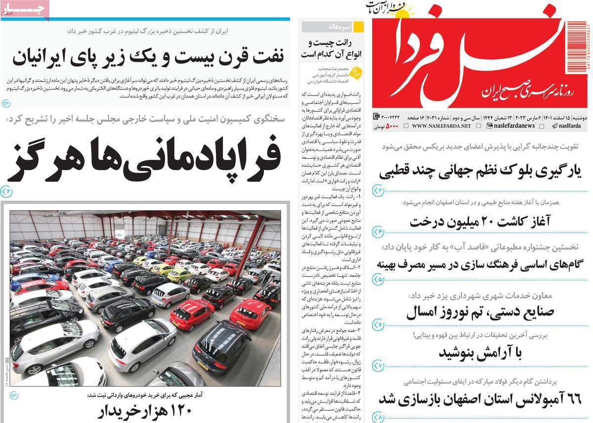 نیم صفحه نخست روزنامه&zwnj;های اصفهان - دوشنبه ۱۵ اسفند
