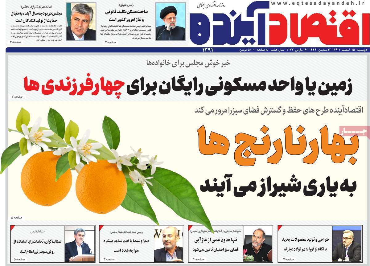 نیم صفحه نخست روزنامه&zwnj;های اصفهان - دوشنبه ۱۵ اسفند