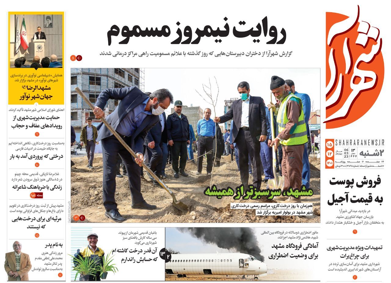 صفحه نخست روزنامه&zwnj;های خراسان رضوی - دوشنبه ۱۵ اسفند