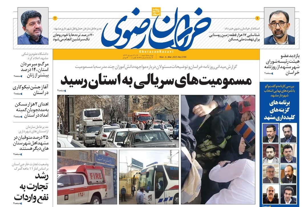 صفحه نخست روزنامه&zwnj;های خراسان رضوی - دوشنبه ۱۵ اسفند