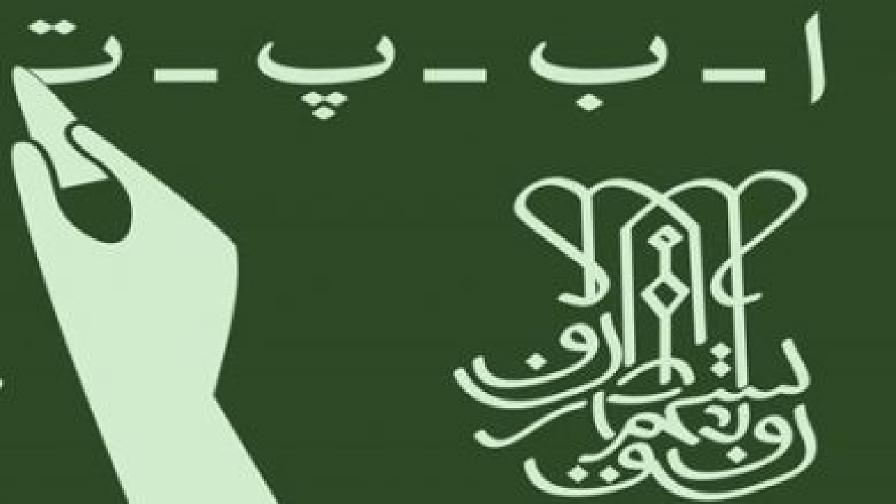 تمدید مهلت کلاس گذاری دوره‌های سواد آموزی در کردستان