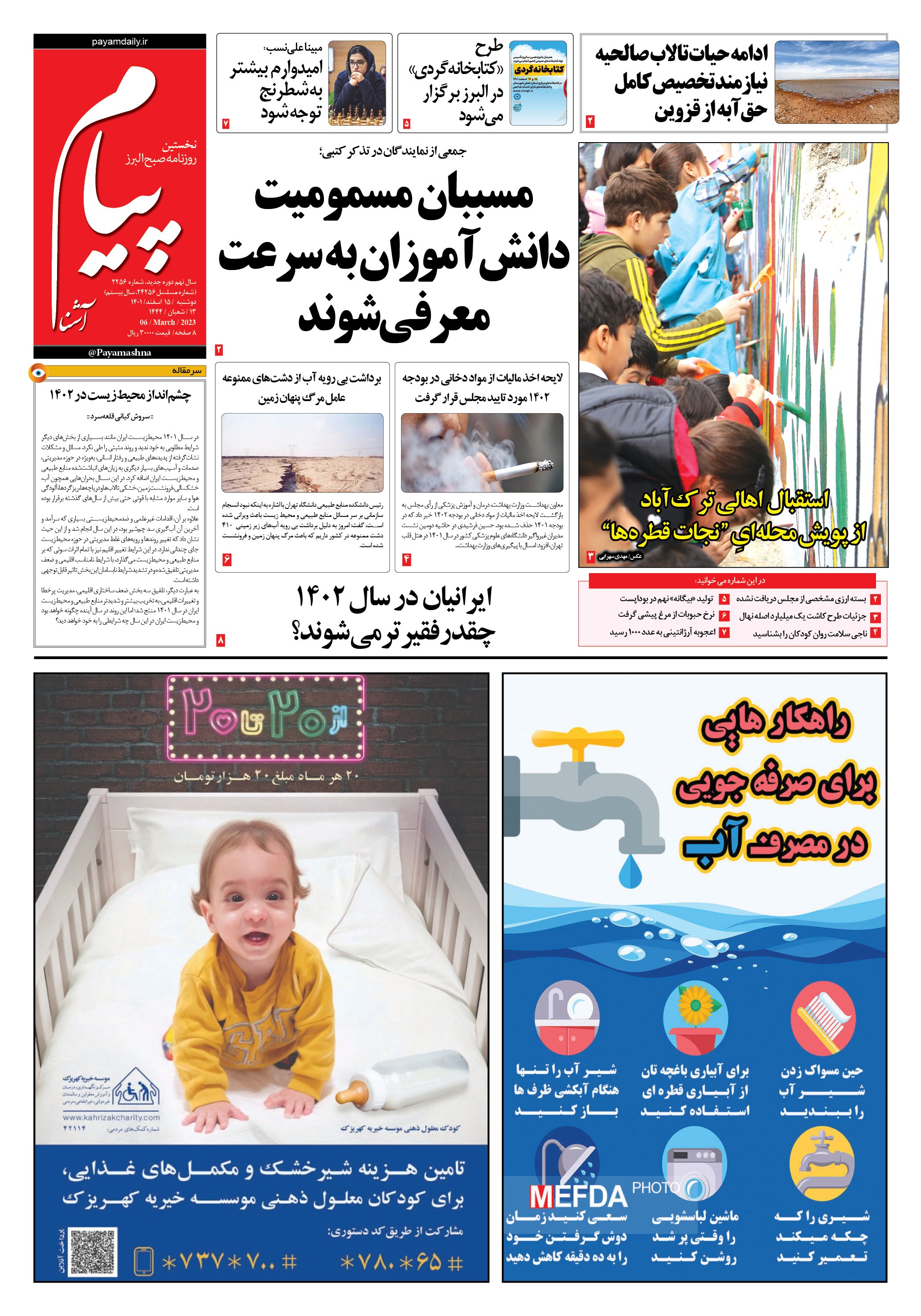 صفحه نخست روزنامه&zwnj;های البرز - دوشنبه ۱۵ اسفندماه