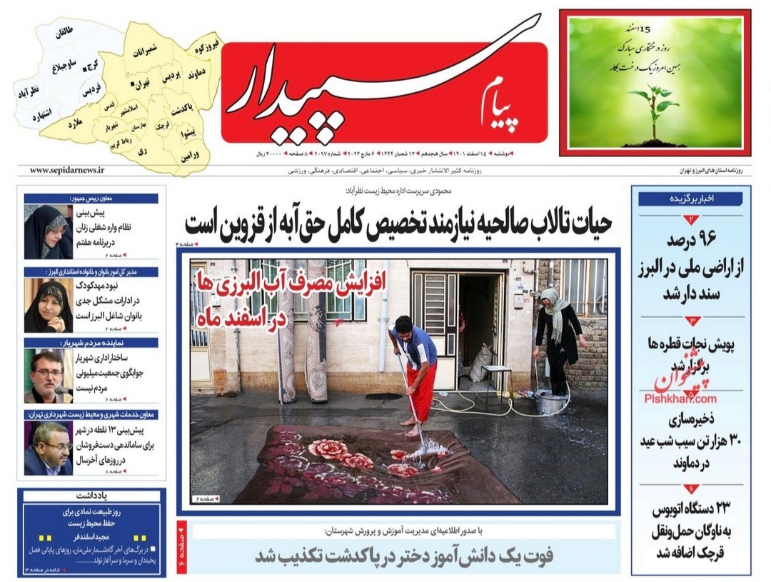 صفحه نخست روزنامه&zwnj;های البرز - دوشنبه ۱۵ اسفندماه
