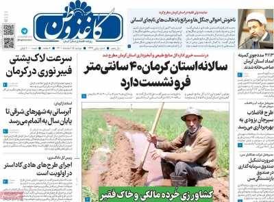 روزنامه کاغذوطن