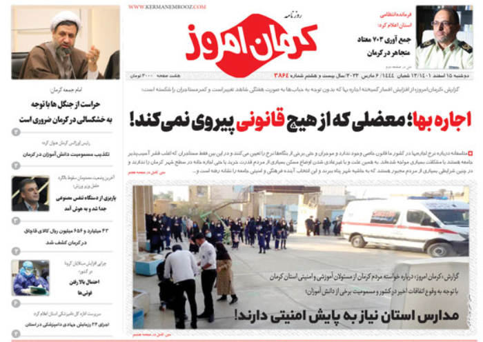 روزنامه کرمان امروز