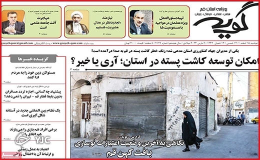 صفحه نخست روزنامه&zwnj; گویه، دوشنبه ۱۵ اسفند ماه