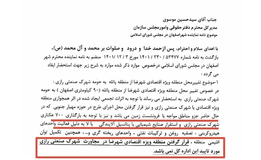 کشمکش جدید بر سر محیط زیست و صنعت در اصفهان