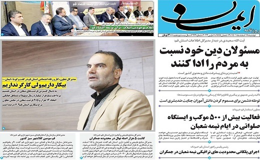 روزنامه ایمان
