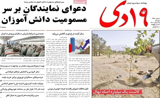 روزنامه 19دی
