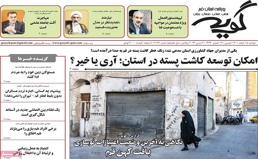 روزنامه گویه