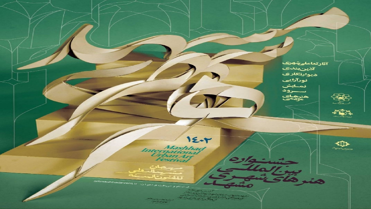 هنرمندان کردستان« آمدن بهار »را در مشهدالرضا به نمایش می‌گذارند